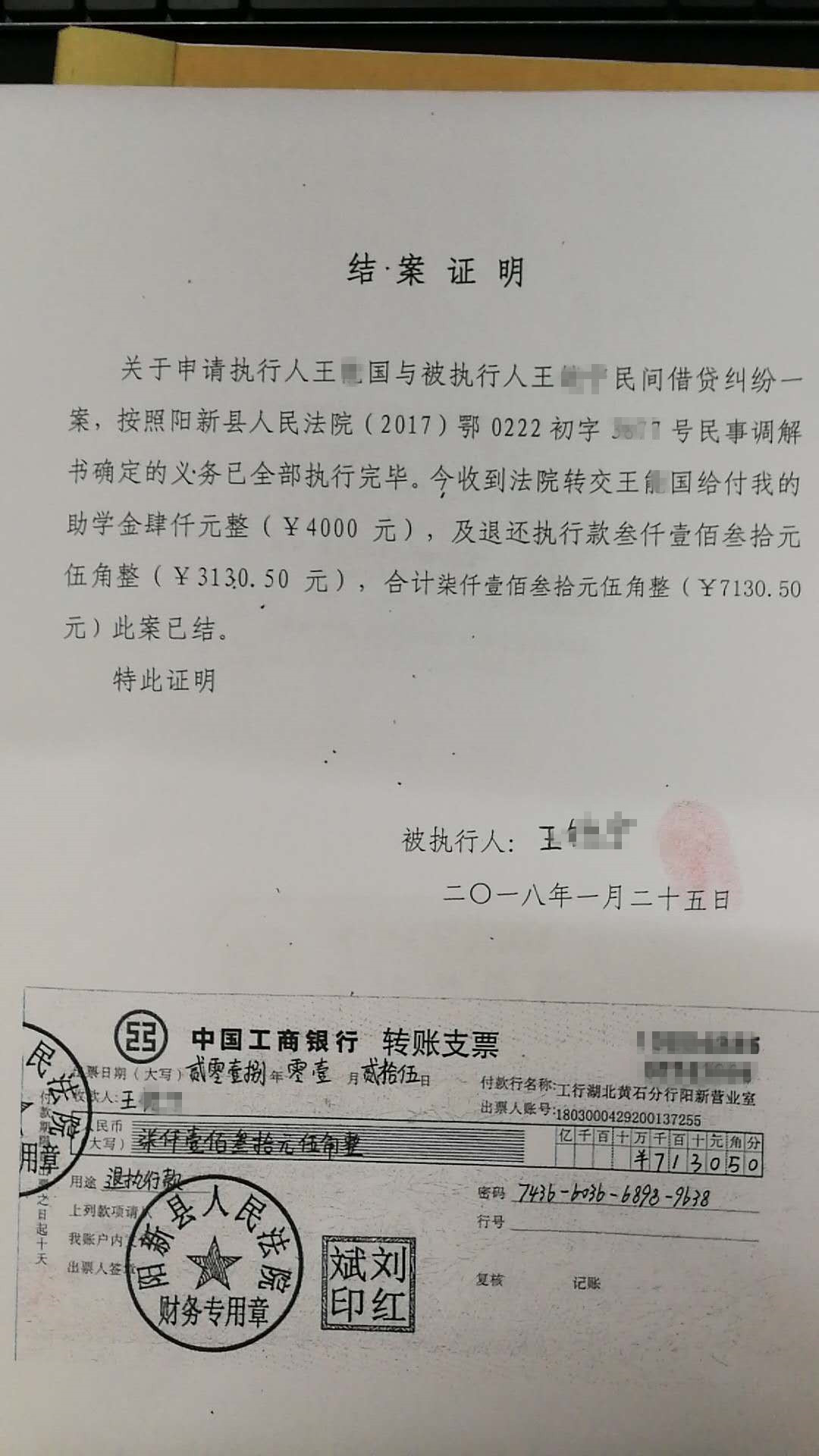 结案证明.jpg