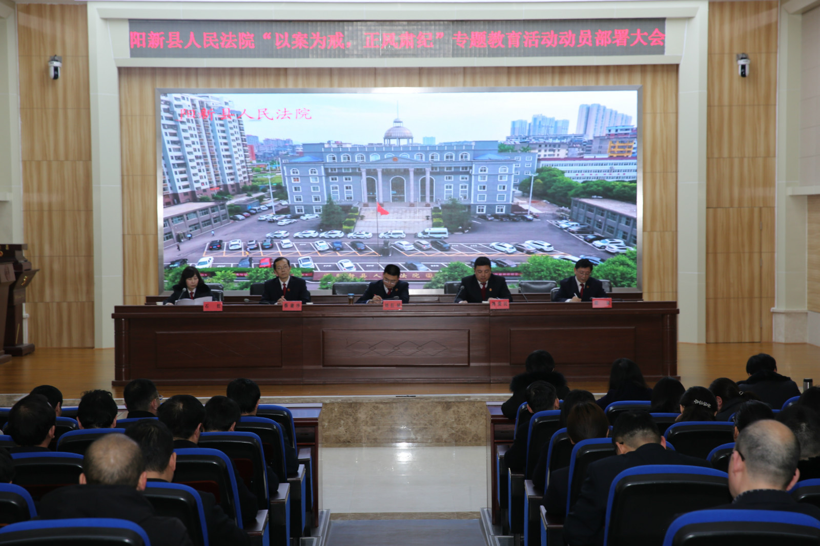 C:\Users\Administrator\Desktop\“以案为戒，正风肃纪”专题活动动员部署会.JPG