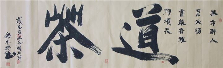 茶道.jpg