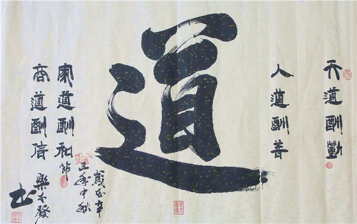道.jpg