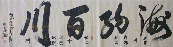 海纳百川.jpg
