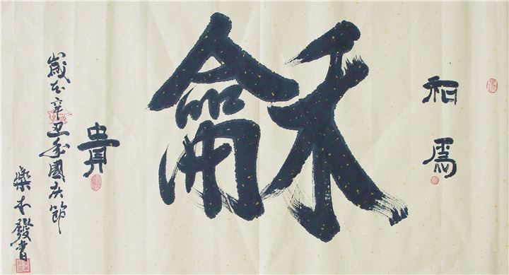 和.jpg
