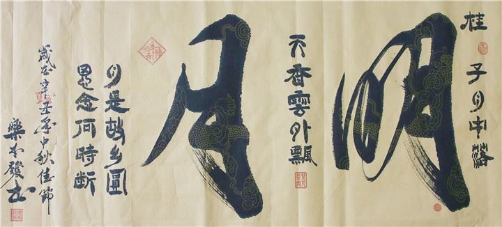 明月.jpg