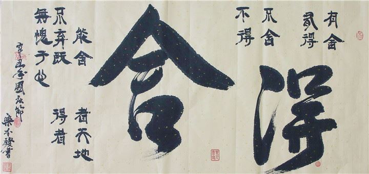 舍得.jpg