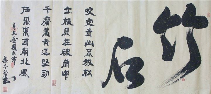 竹石.jpg